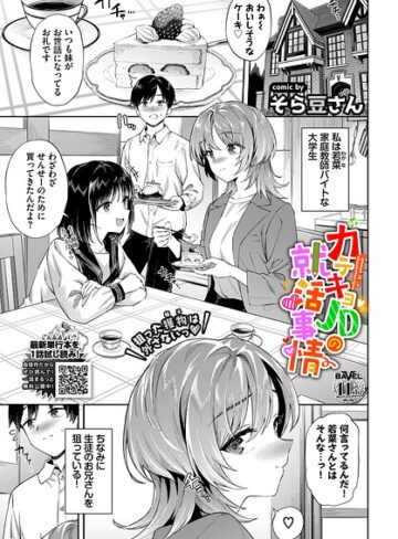 カテキョJDの就活事情（単話）❤そら豆さん 【単話】★