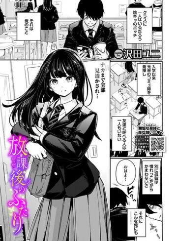 放課後のふたり（単話）❤沢田ユニ 【羞恥】★5.00