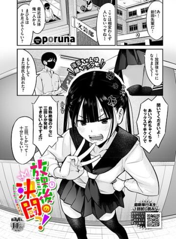 放課後の決闘っ！（単話）❤poruna 【クンニ】★