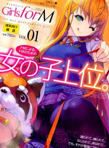 Girls for M vol.1❤そりむらようじ 【OL】★4.80