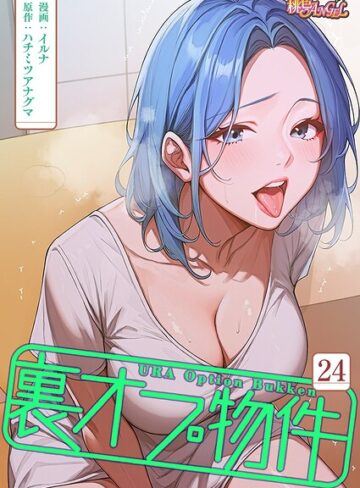 裏オプ物件【タテヨミ】❤イルナ 【無料作品】★2.50