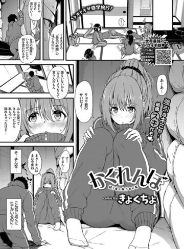 かくれんぼ（単話）❤きょくちょ 【単話】★4.90