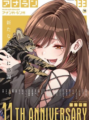 アナンガ・ランガ Vol.133❤庄司二号 【マンガ誌】★