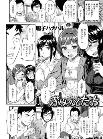 ぶらいんどたっち（単話）❤鳴子ハナハル 【単話】★4.80
