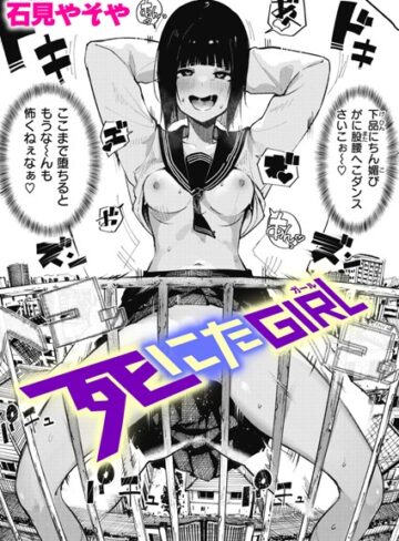 死にたGIRL（単話）❤石見やそや 【単話】★4.72