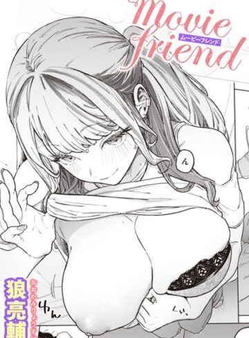 movie friend（単話）❤狼亮輔 【単話】★4.90