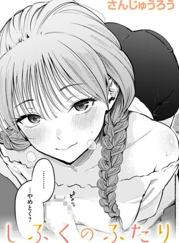 制服とスーツ（単話）❤さんじゅうろう 【単話】★4.83