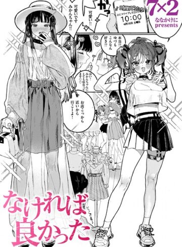 なければ良かった（単話）❤7×2 【単話】★5.00