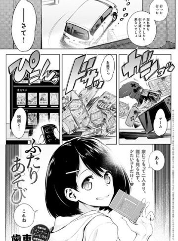 ふたりあそび（単話）❤歯車 【単話】★4.86
