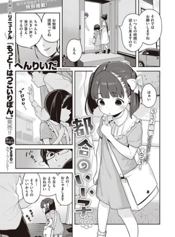 都合のいい子（単話）❤へんりいだ 【単話】★5.00