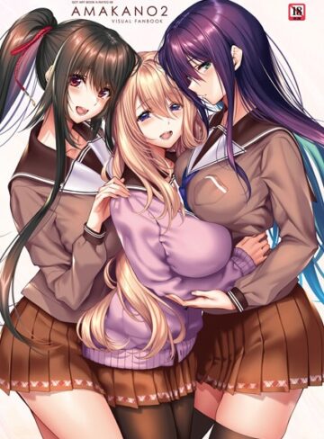 アマカノ2 ビジュアルファンブック❤ピロ水 【単行本】★3.17