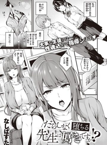 だらしなく堕ちるお姉さんは好きですか？（単話）❤なしぱすた 【単話】★4.57