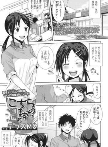 こちら温めますか？（単話）❤テラスMC 【単話】★4.80