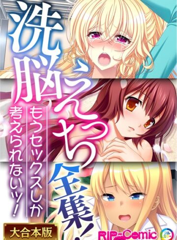 ××えっち全集！もうセックスしか考えられないッ！【大合本シリーズ】❤BENETTY 【単行本】★