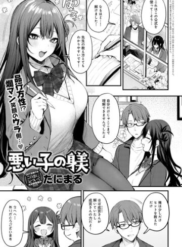 悪い子の躾（単話）❤だにまる 【単話】★5.00