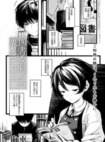 図書委員さんの裏メニュー（単話）❤歯車 【制服】★4.80