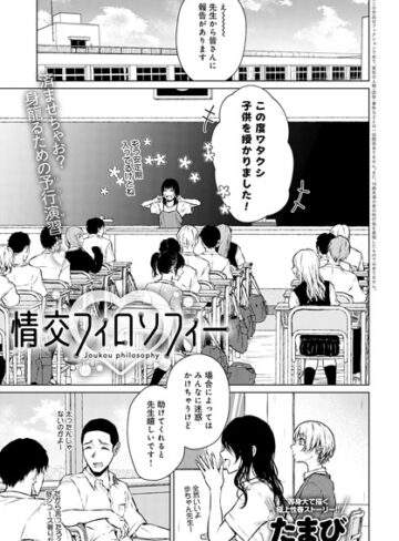 情交フィロソフィー（単話）❤たまび 【単話】★5.00