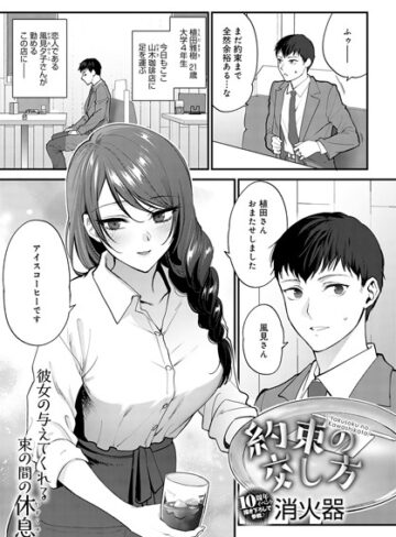 笑顔の作り方（単話）❤消火器 【単話】★4.50
