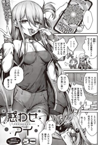 惑わせアイ（単話）❤うこ 【単話】★4.84