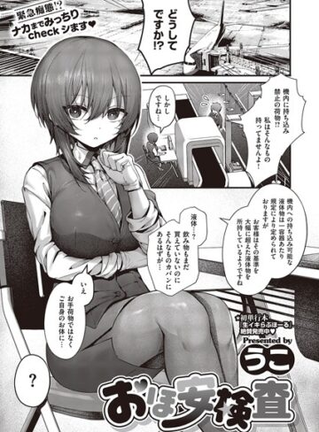 おほ安検査（単話）❤うこ 【制服】★5.00