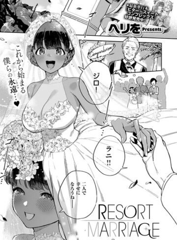 RESORT LOVER（単話）❤ヘリを 【単話】★5.00