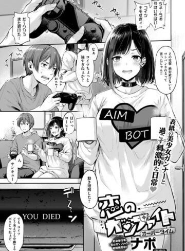 恋のガンファイト（単話）❤ナポ 【単話】★4.89