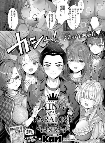 KING of the PARADISE（単話）❤Karl 【単話】★5.00