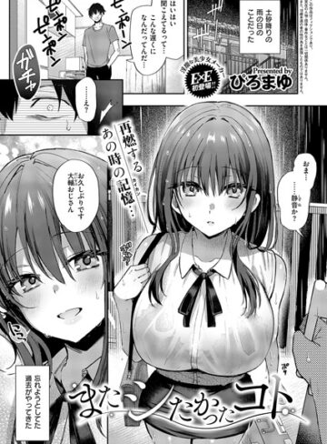 またシたかったコト（単話）❤ぴろまゆ 【単話】★
