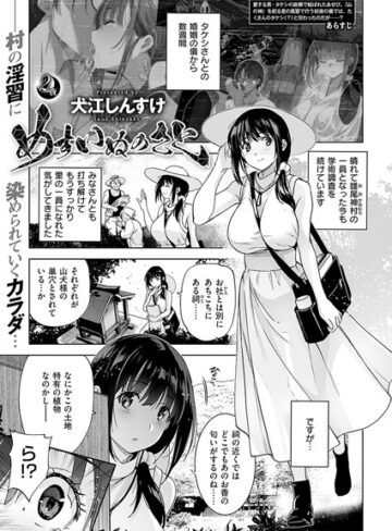 めすいぬのさと（単話）❤犬江しんすけ 【単話】★5.00