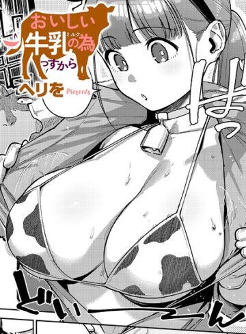 すべては治療の一環ですから（単話）❤ヘリを 【単話】★5.00