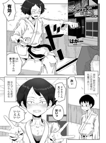 プラクティスモード（単話）❤はがー 【単話】★5.00