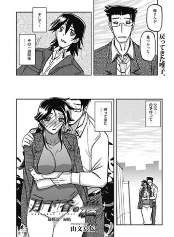 月下香の檻（単話）❤山文京伝 【単話】★4.80