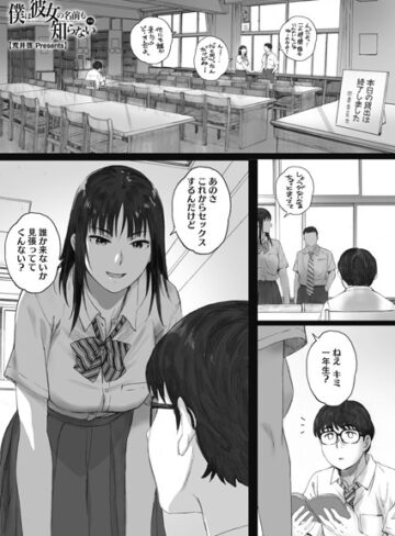 僕は彼女の名前も知らない（単話）❤荒井啓 【単話】★4.74