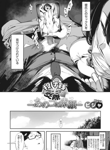 投げ銭交際-あのコの素顔-（単話）❤ピジャ 【単話】★4.38