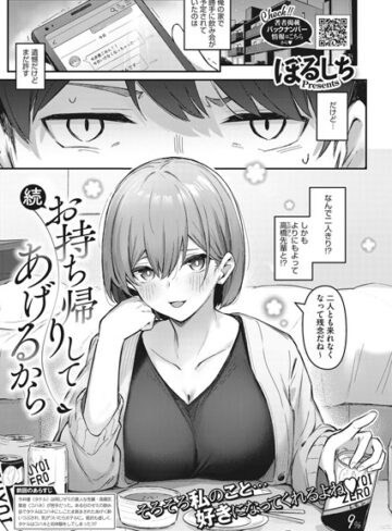 お持ち帰りしてあげるから（単話）❤ぼるしち 【単話】★5.00