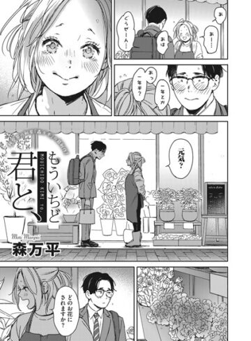 もういちど君と、（単話）❤森万平 【単話】★5.00