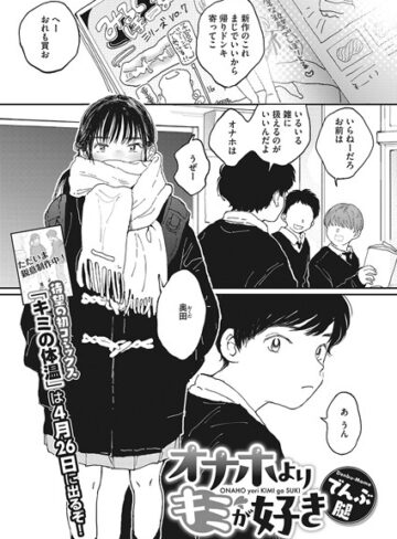 オナホよりキミが好き（単話）❤でんぶ腿 【制服】★4.81