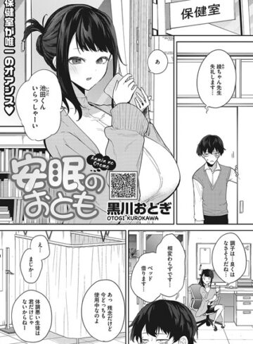 安眠のおとも（単話）❤黒川おとぎ 【単話】★5.00