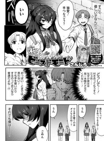 恋するビーストモード（単話）❤さんじろ 【単話】★5.00
