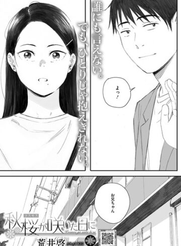 秋桜が咲いた日に（単話）❤荒井啓 【単話】★4.59