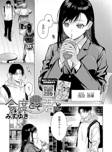 今度こそ君と（単話）❤みずゆき 【単話】★4.50