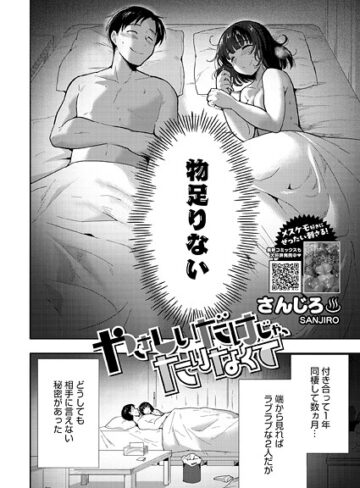 やさしいだけじゃ、たりなくて（単話）❤さんじろ 【単話】★5.00
