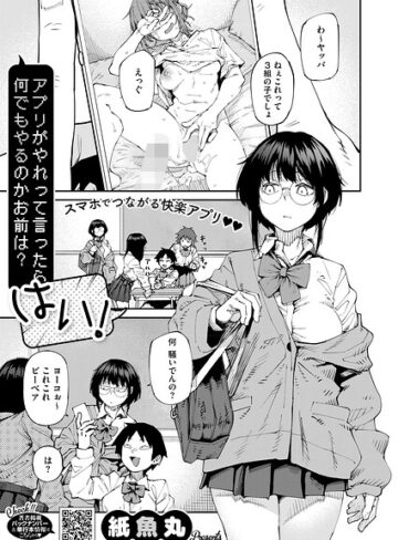 アプリがやれって言ったら何でもやるのかお前は？はい！（単話）❤紙魚丸 【単話】★5.00
