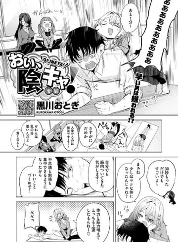 おい、陰キャ！（単話）❤黒川おとぎ 【単話】★5.00