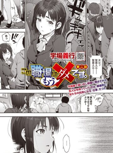 この職場はもう×です。（単話）❤宇場義行 【単話】★5.00