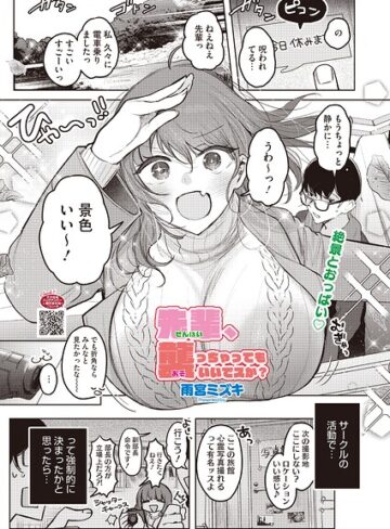 先輩、襲っちゃっていいんでスか？（単話）❤雨宮ミズキ 【単話】★