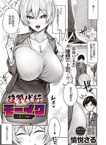復讐代行モーイク（単話）❤愉悦さる 【拘束】★4.00