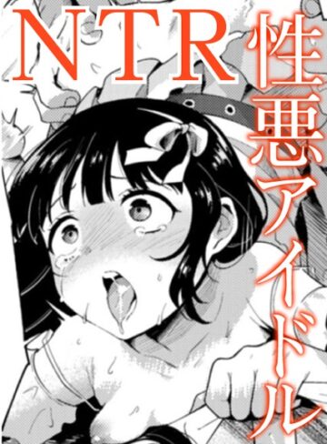 愛Doll堕とし（単話）❤かに村えびお 【単話】★