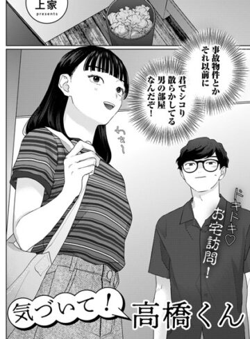気づいて！高橋くん【単話】（単話）❤上家 【単話】★4.63