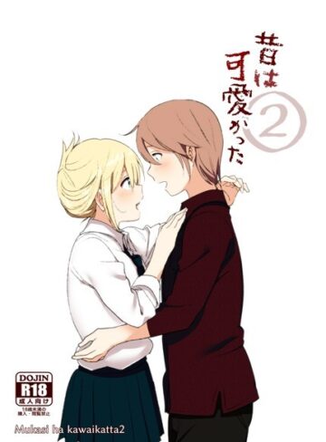 昔は可愛かった（単話）❤なかにしゆうた 【単話】★